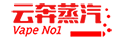 雲奔蒸氣 臺灣最大電子煙專賣店